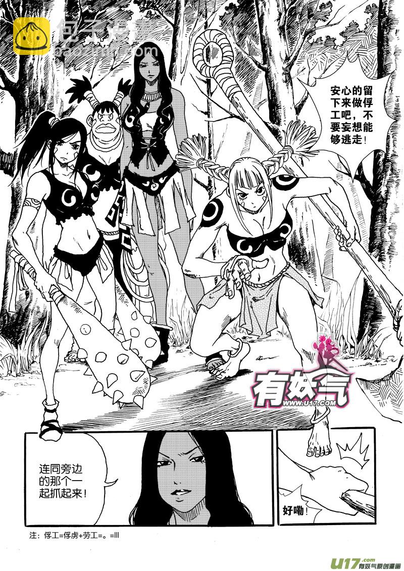《神明之胄》第九话 九夜！危险ING！ 第8页
