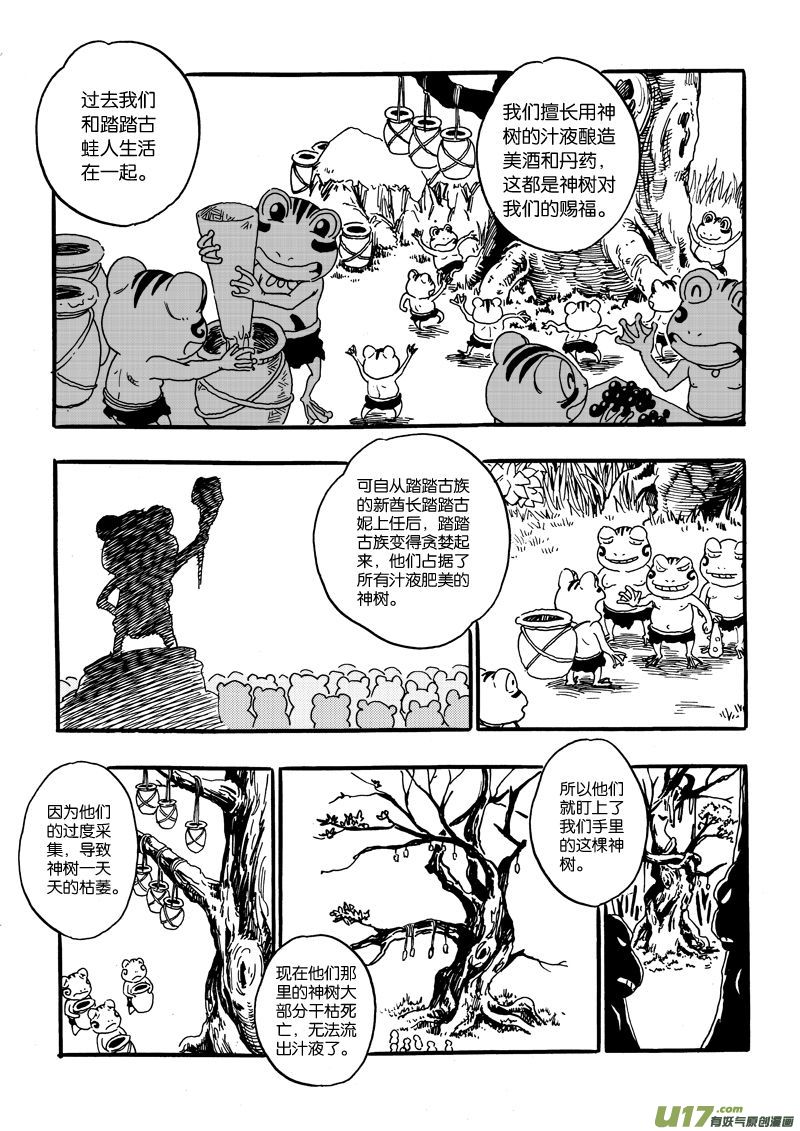 《神明之胄》第十话 小钰可爱蛙人 第10页
