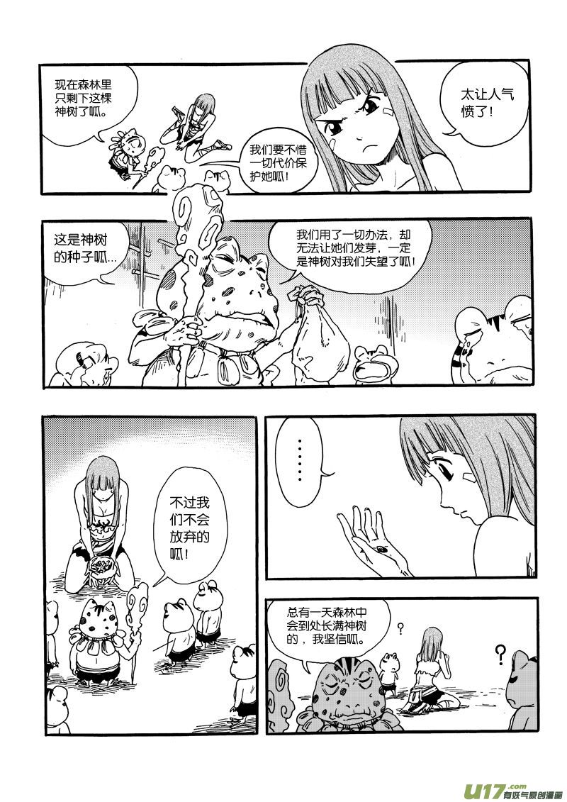 《神明之胄》第十话 小钰可爱蛙人 第11页