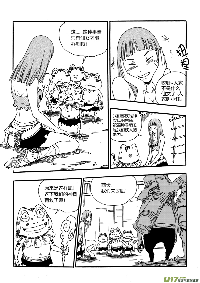 《神明之胄》第十话 小钰可爱蛙人 第13页