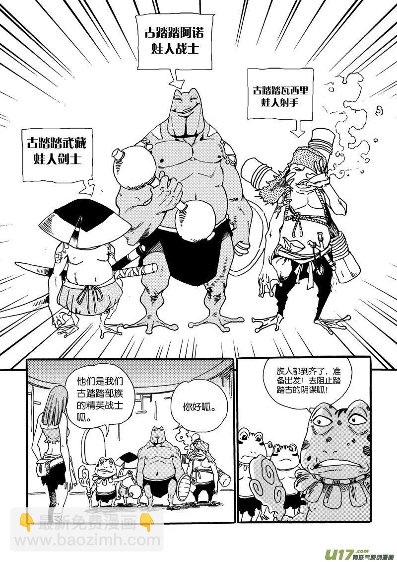 《神明之胄》第十话 小钰可爱蛙人 第14页