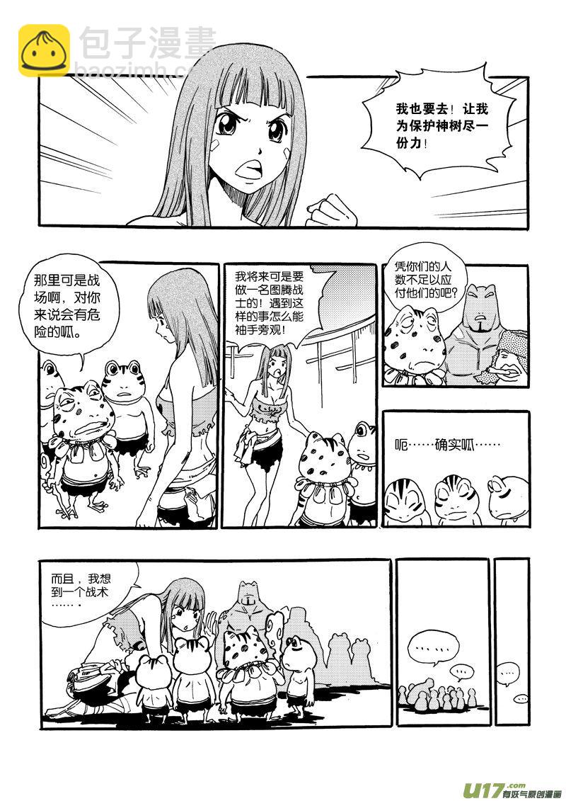 《神明之胄》第十话 小钰可爱蛙人 第15页