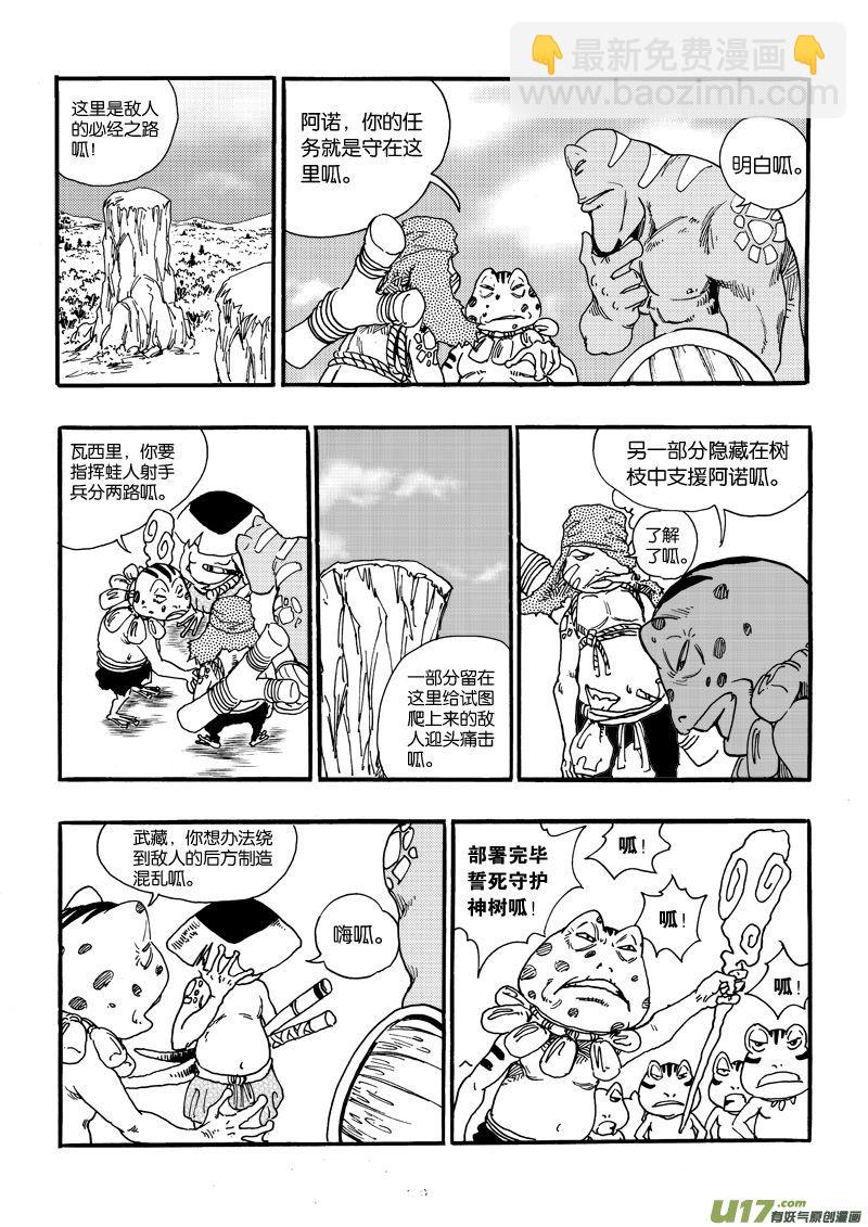 《神明之胄》第十话 小钰可爱蛙人 第16页