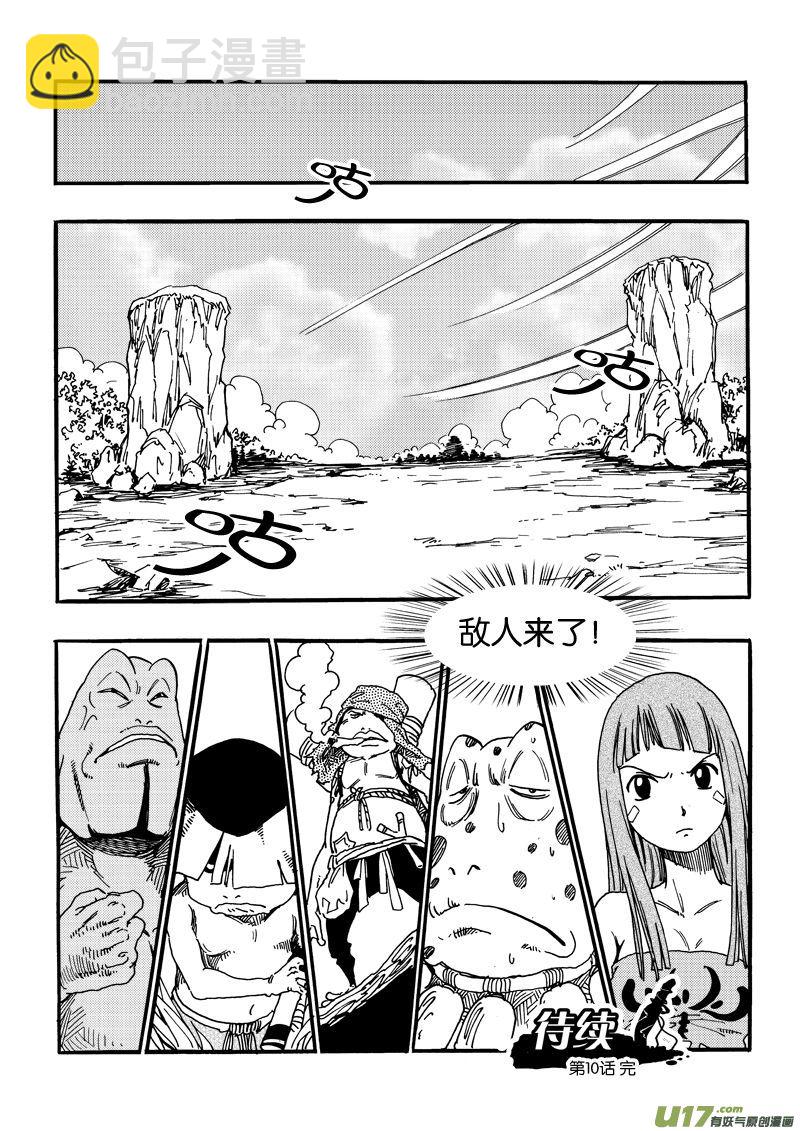《神明之胄》第十话 小钰可爱蛙人 第18页