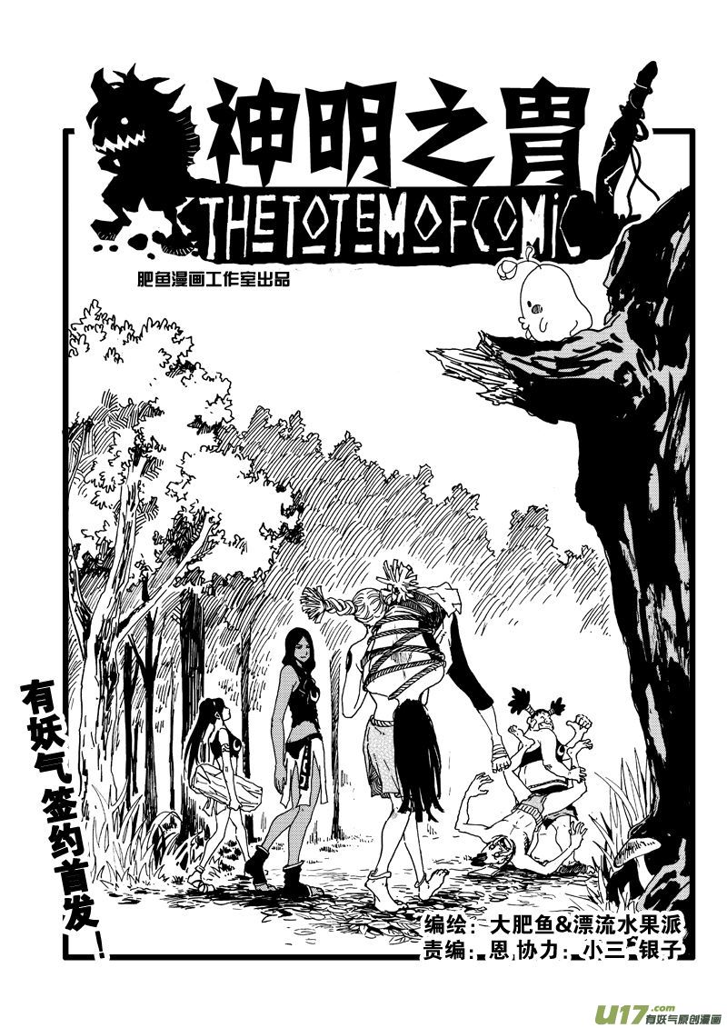 《神明之胄》第十话 小钰可爱蛙人 第1页