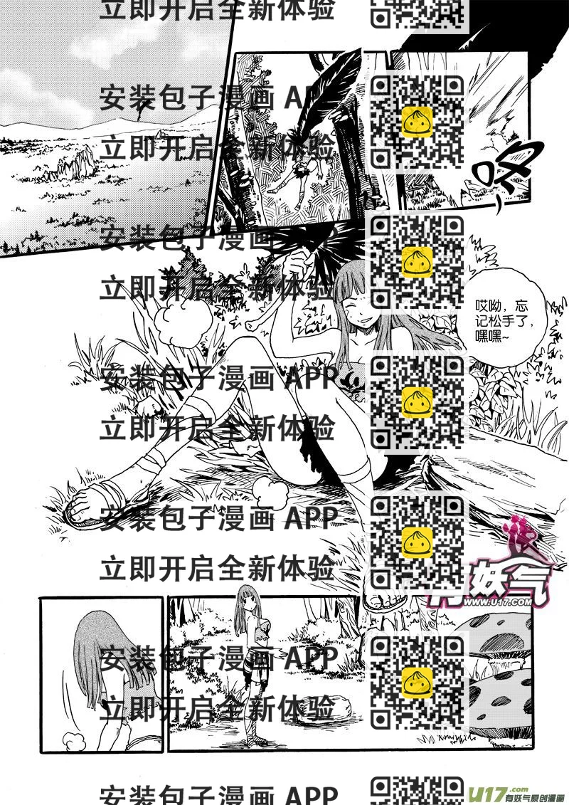《神明之胄》第十话 小钰可爱蛙人 第2页