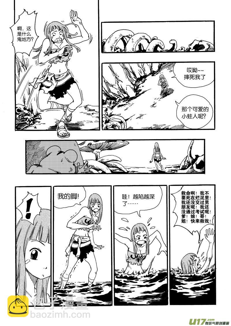 《神明之胄》第十话 小钰可爱蛙人 第6页