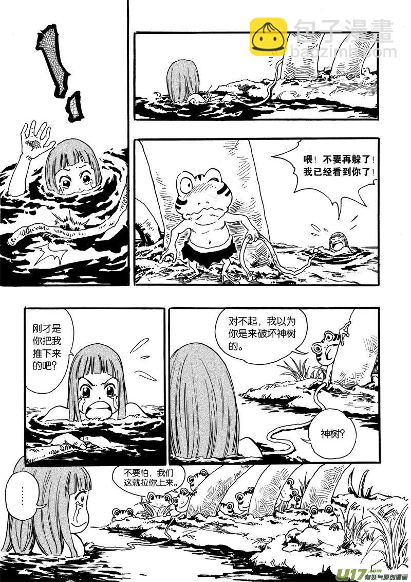 《神明之胄》第十话 小钰可爱蛙人 第7页