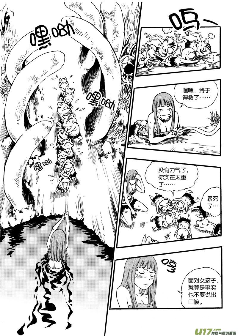 《神明之胄》第十话 小钰可爱蛙人 第8页