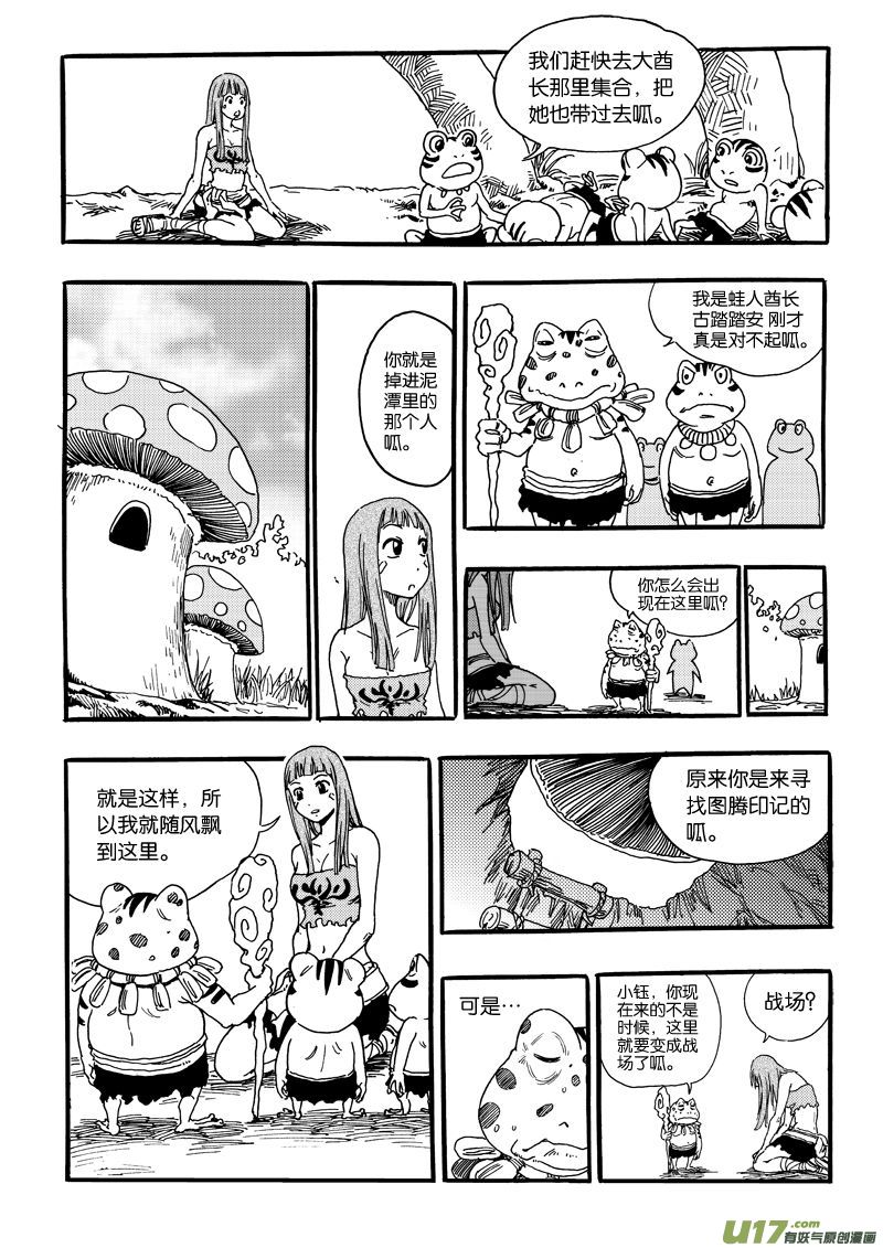 《神明之胄》第十话 小钰可爱蛙人 第9页