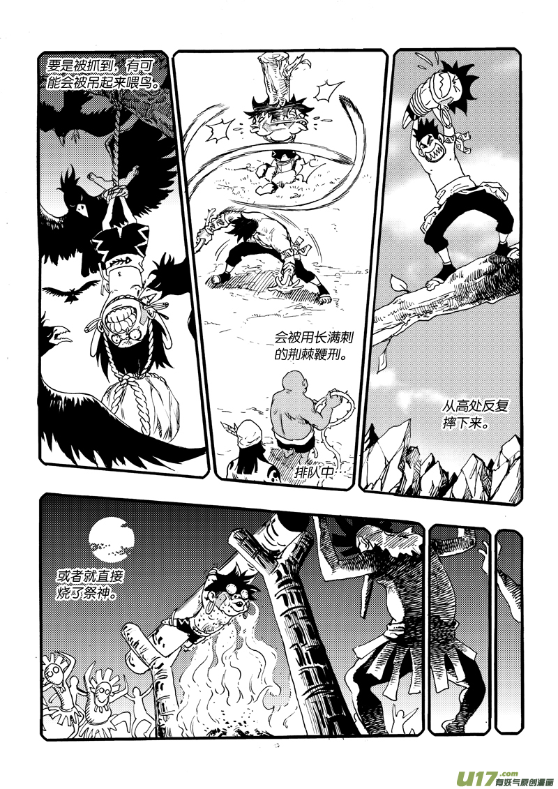 《神明之胄》第八话 飞扬吧蒲公英！ 第10页