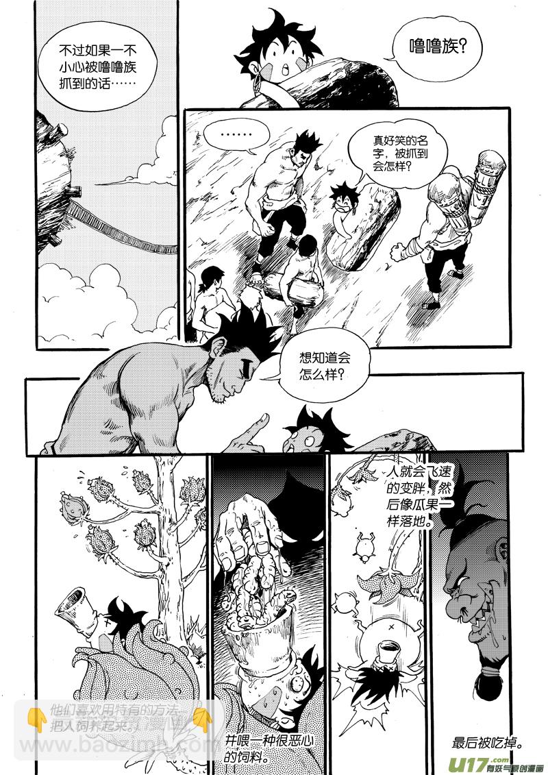 《神明之胄》第八话 飞扬吧蒲公英！ 第11页