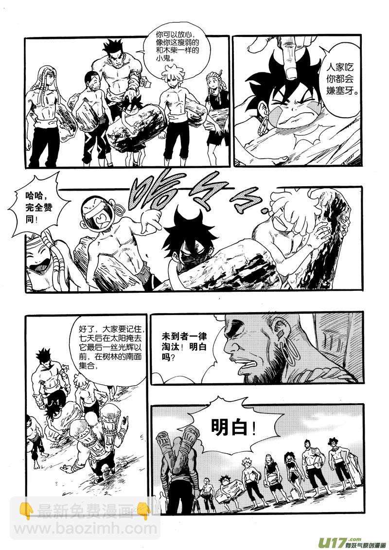 《神明之胄》第八话 飞扬吧蒲公英！ 第12页