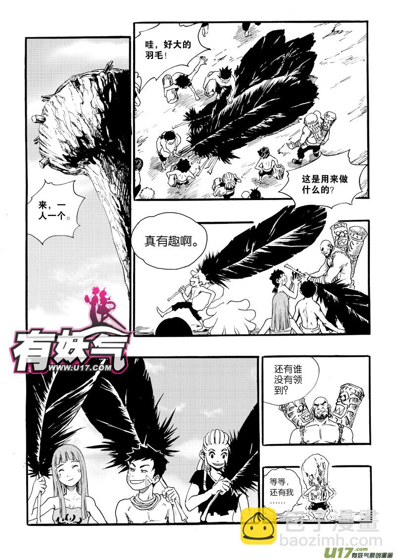 《神明之胄》第八话 飞扬吧蒲公英！ 第13页