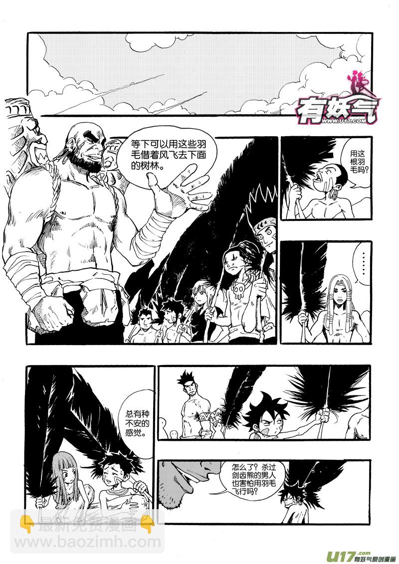 《神明之胄》第八话 飞扬吧蒲公英！ 第14页