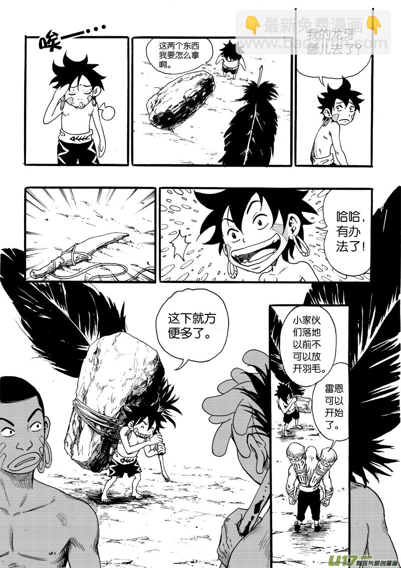 《神明之胄》第八话 飞扬吧蒲公英！ 第16页