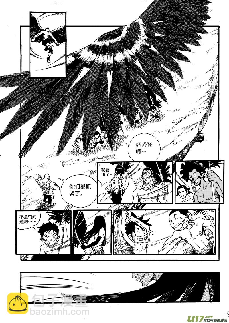《神明之胄》第八话 飞扬吧蒲公英！ 第17页