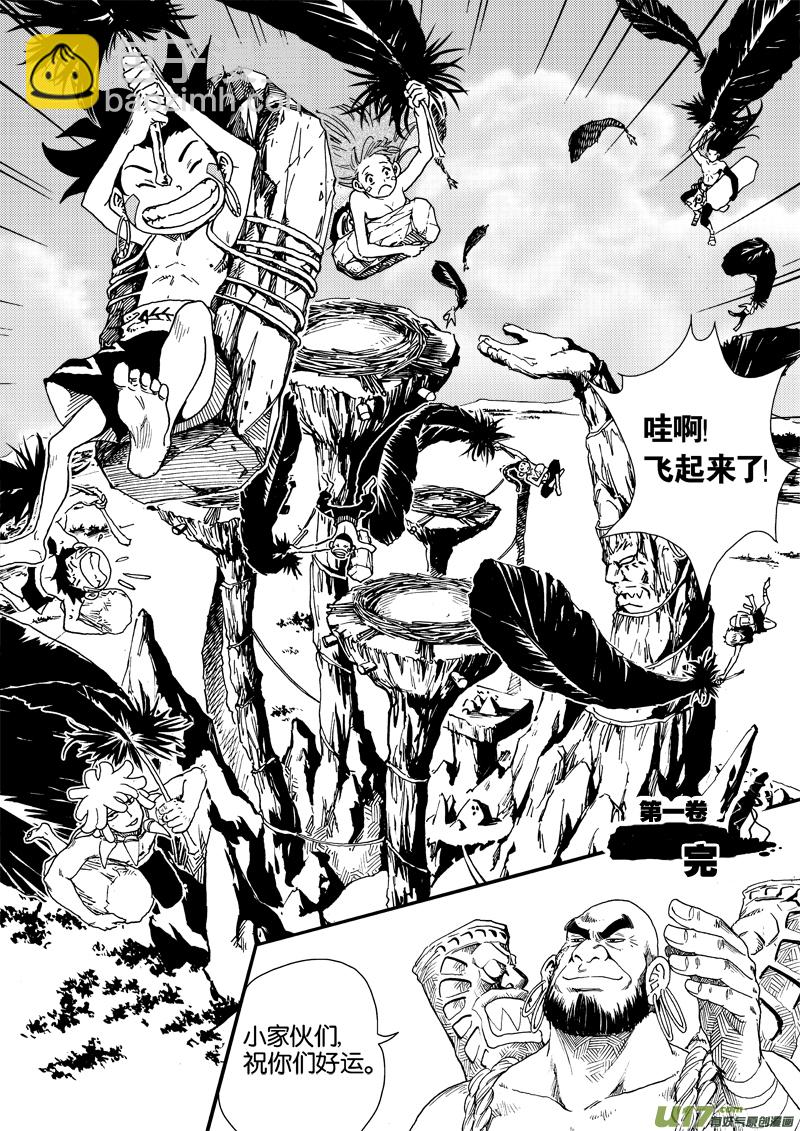 《神明之胄》第八话 飞扬吧蒲公英！ 第18页