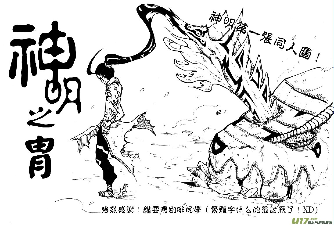 《神明之胄》第八话 飞扬吧蒲公英！ 第1页