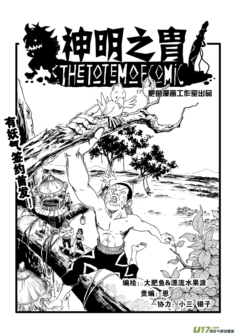 《神明之胄》第八话 飞扬吧蒲公英！ 第2页