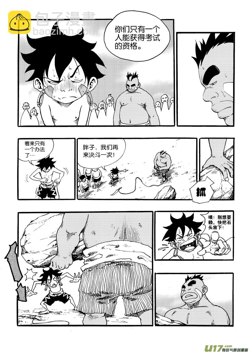 《神明之胄》第八话 飞扬吧蒲公英！ 第3页