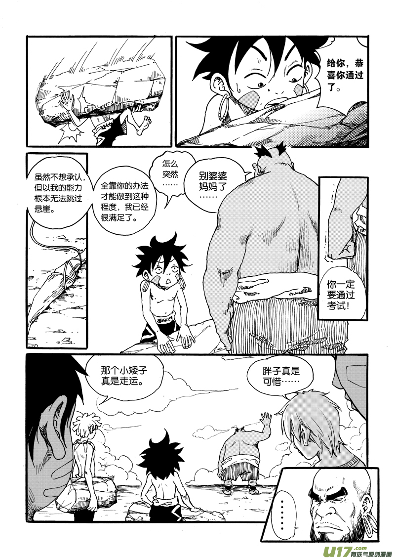 《神明之胄》第八话 飞扬吧蒲公英！ 第4页