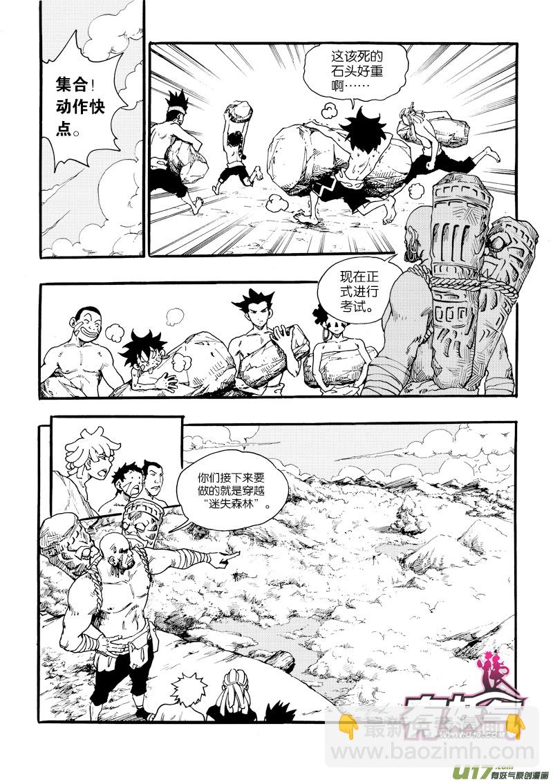 《神明之胄》第八话 飞扬吧蒲公英！ 第5页