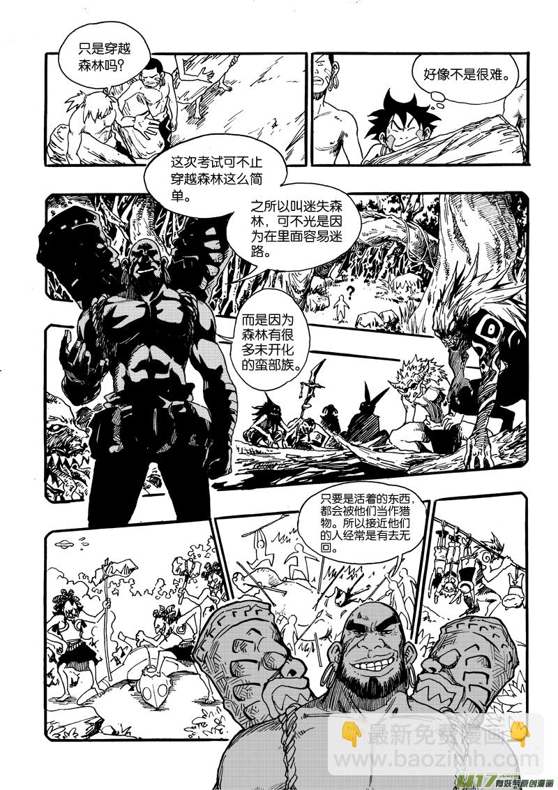 《神明之胄》第八话 飞扬吧蒲公英！ 第6页