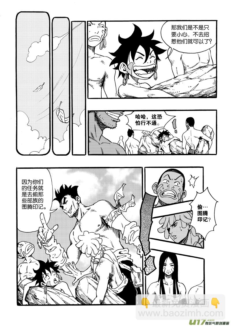 《神明之胄》第八话 飞扬吧蒲公英！ 第7页