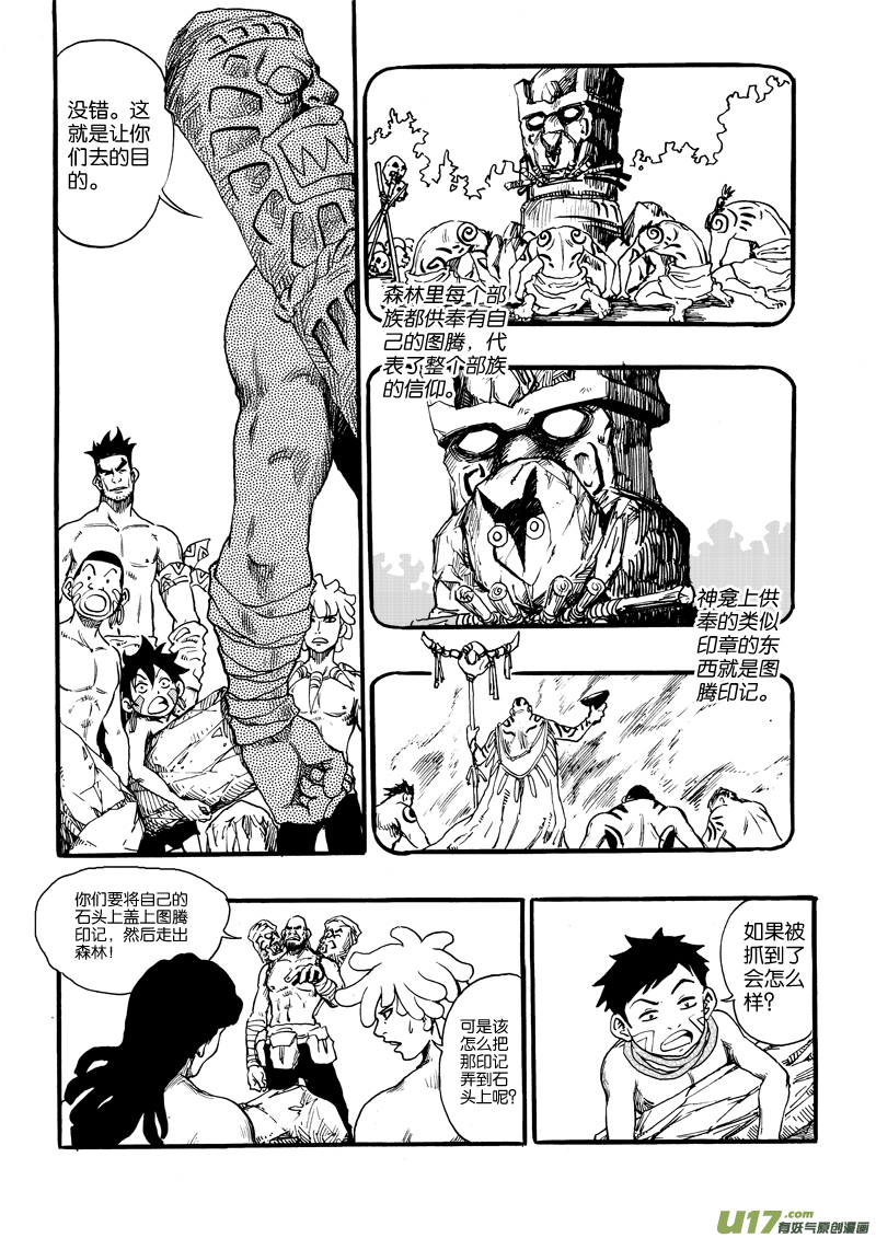 《神明之胄》第八话 飞扬吧蒲公英！ 第8页