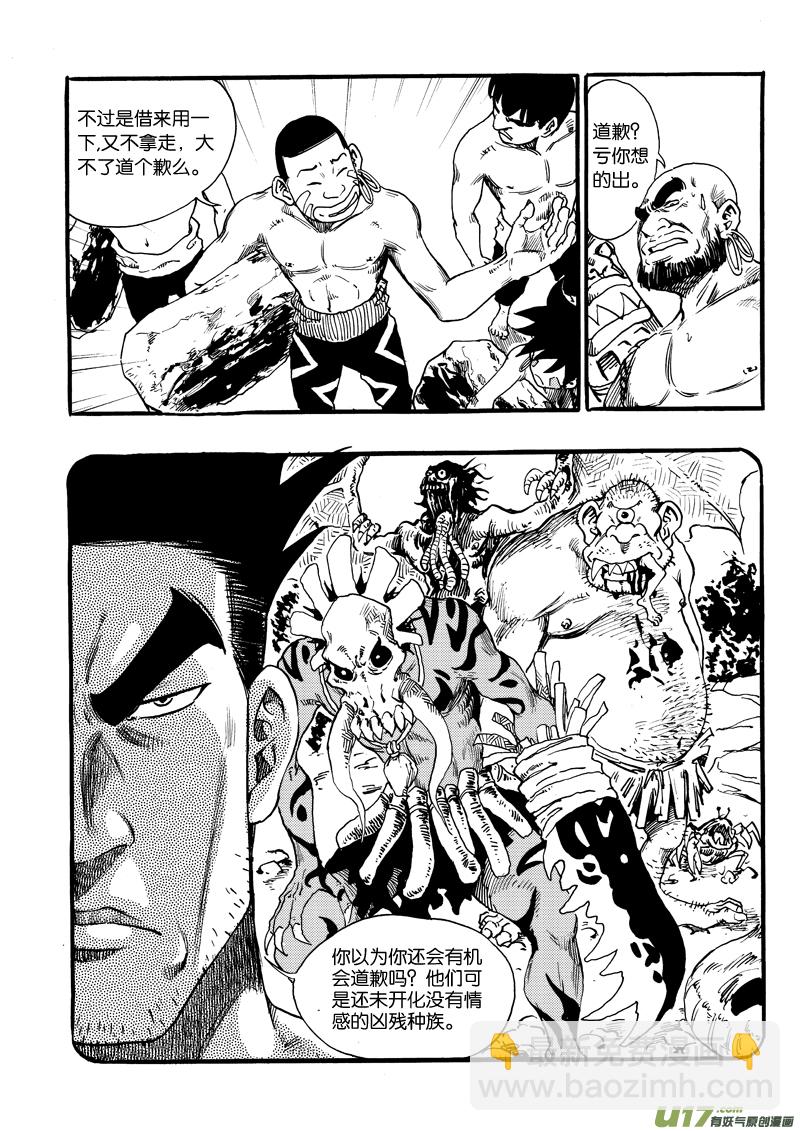 《神明之胄》第八话 飞扬吧蒲公英！ 第9页
