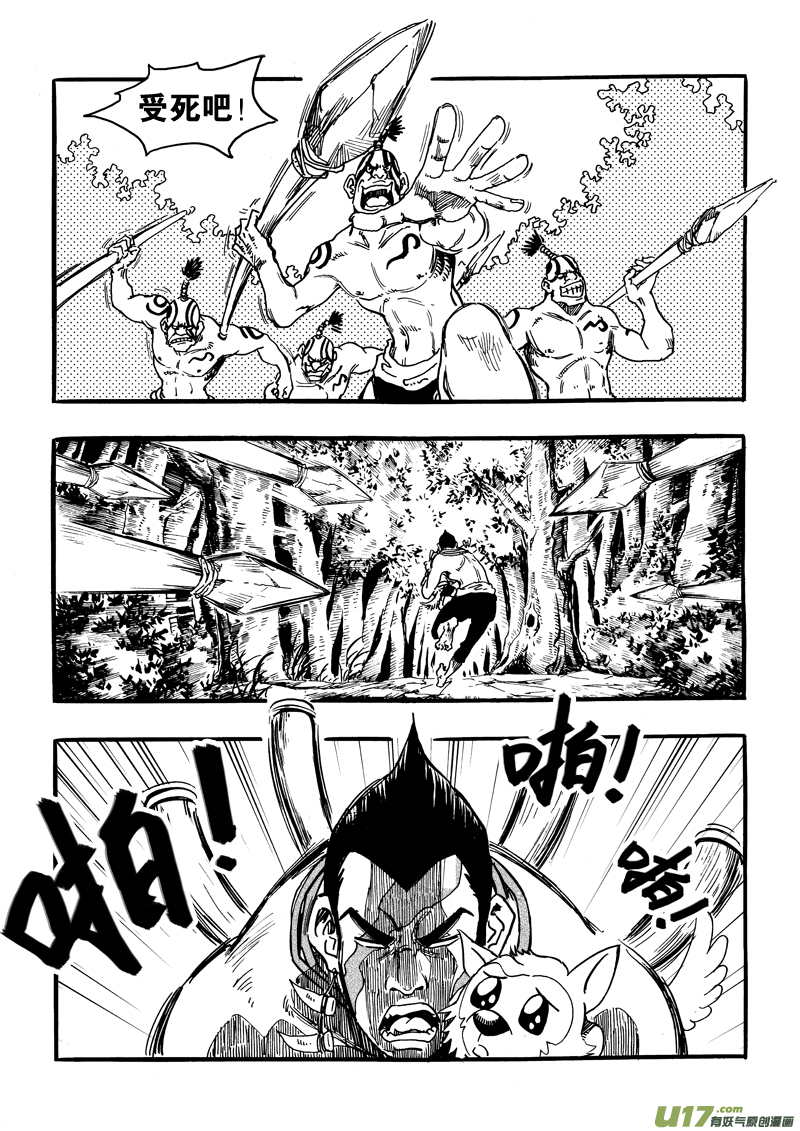 《神明之胄》第十一话 陷阱娃娃追捕笨蛋 第10页