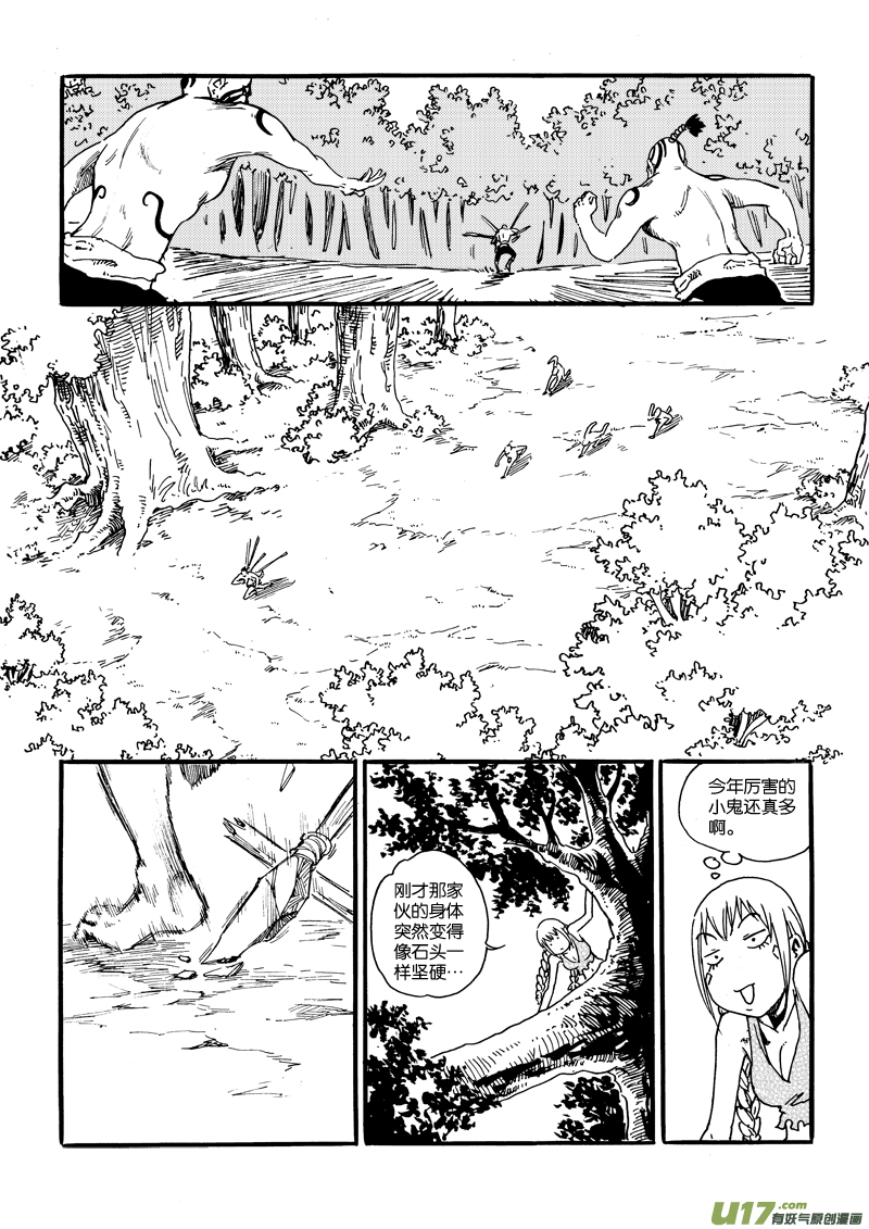 《神明之胄》第十一话 陷阱娃娃追捕笨蛋 第11页