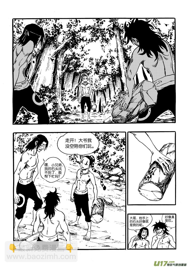 《神明之胄》第十一话 陷阱娃娃追捕笨蛋 第12页