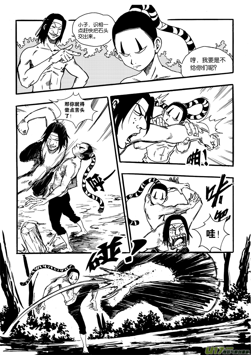 《神明之胄》第十一话 陷阱娃娃追捕笨蛋 第13页