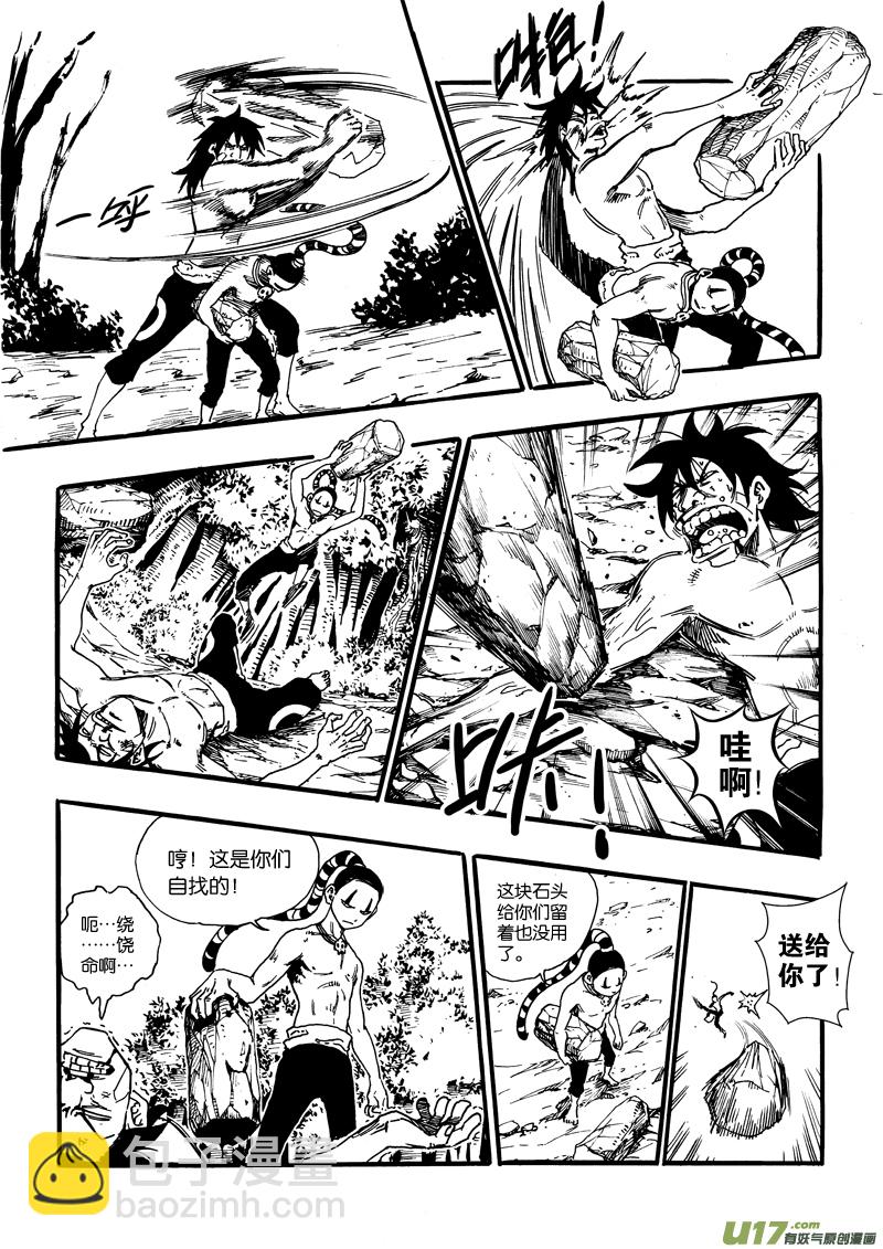 《神明之胄》第十一话 陷阱娃娃追捕笨蛋 第15页