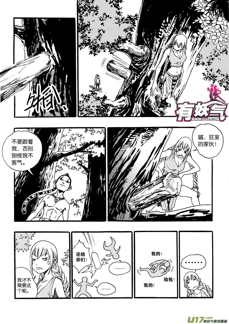 《神明之胄》第十一话 陷阱娃娃追捕笨蛋 第16页