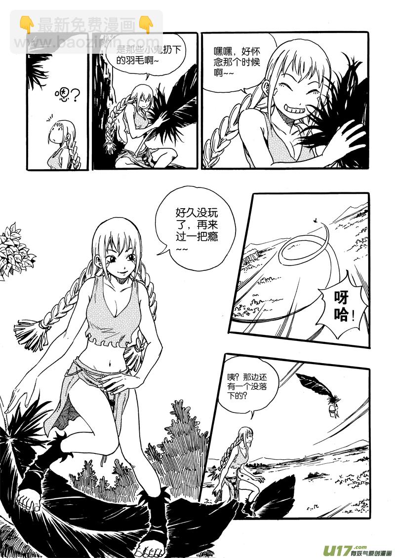 《神明之胄》第十一话 陷阱娃娃追捕笨蛋 第17页