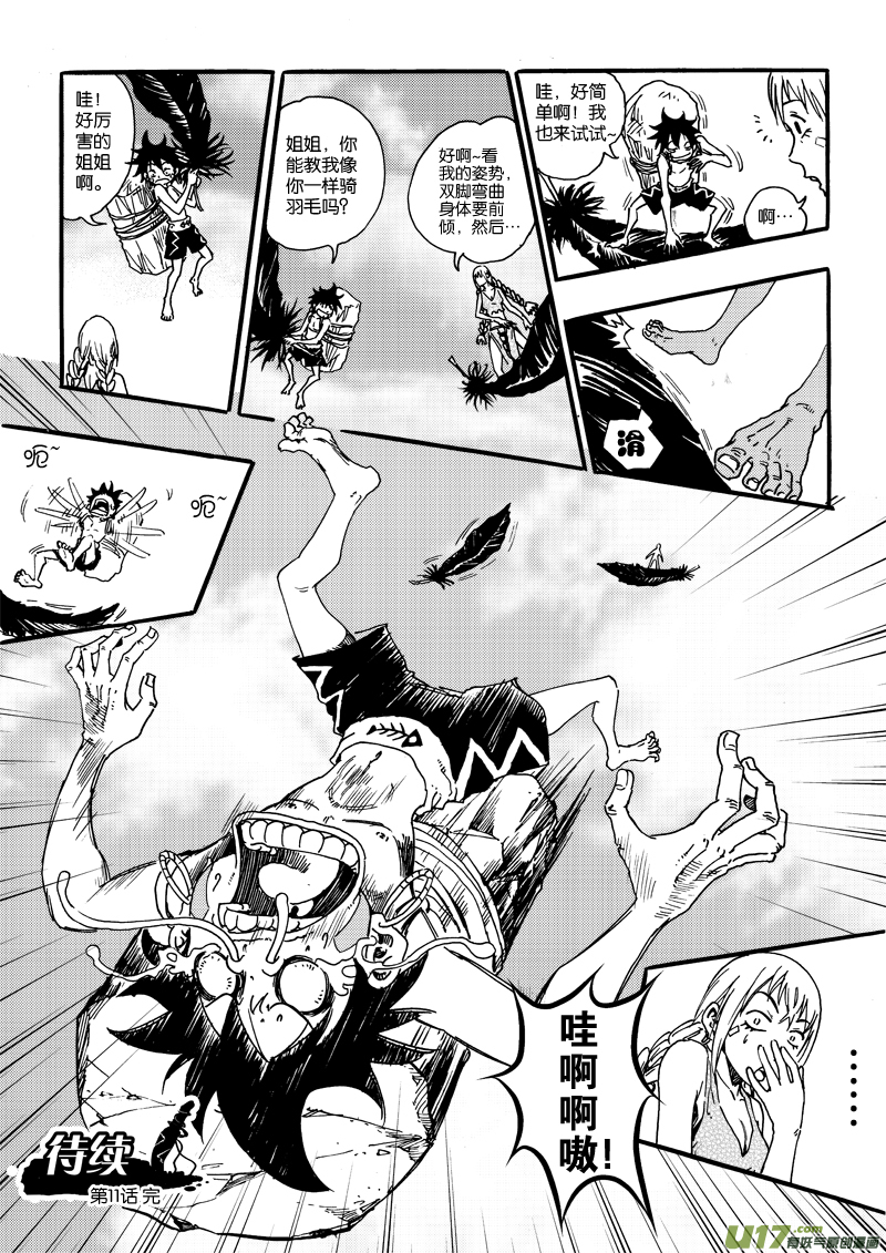 《神明之胄》第十一话 陷阱娃娃追捕笨蛋 第18页