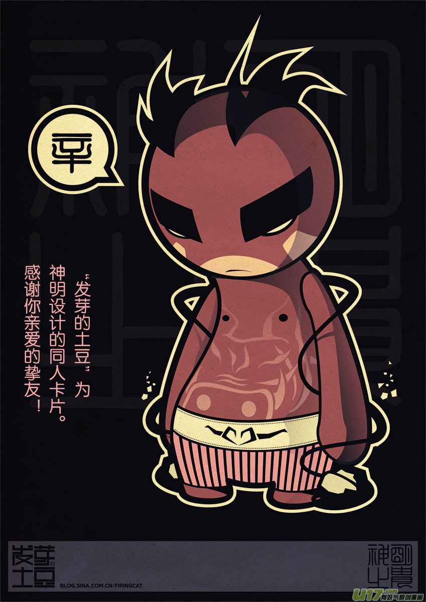 《神明之胄》第十一话 陷阱娃娃追捕笨蛋 第1页