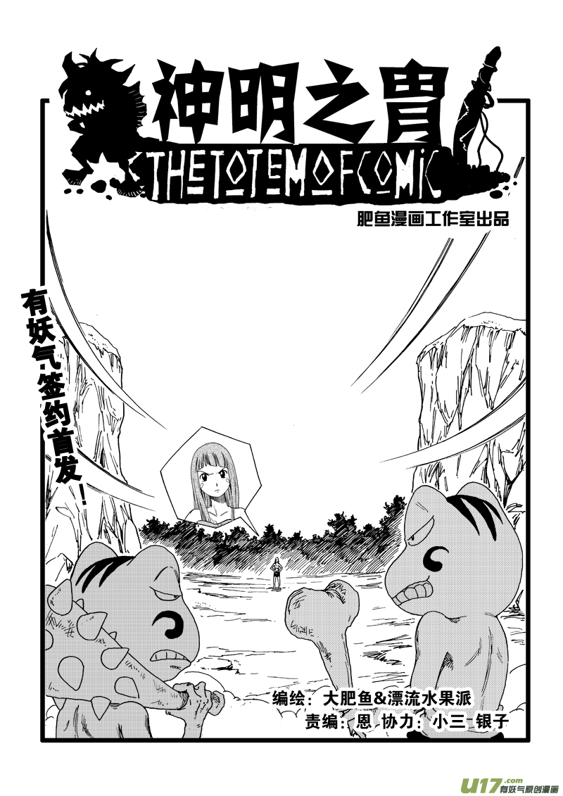 《神明之胄》第十一话 陷阱娃娃追捕笨蛋 第2页