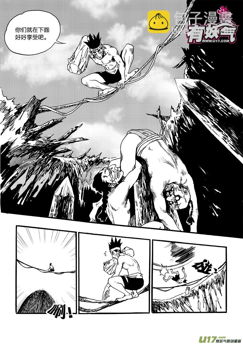 《神明之胄》第十一话 陷阱娃娃追捕笨蛋 第4页