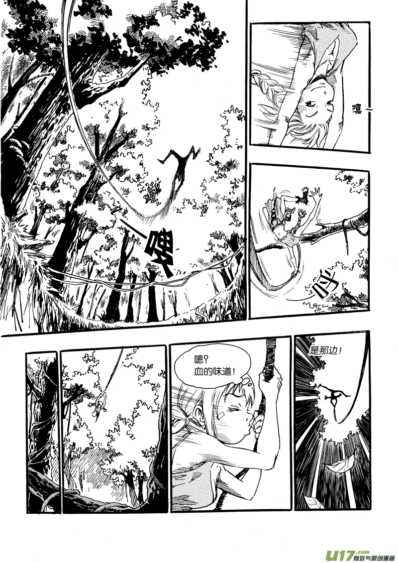 《神明之胄》第十一话 陷阱娃娃追捕笨蛋 第5页