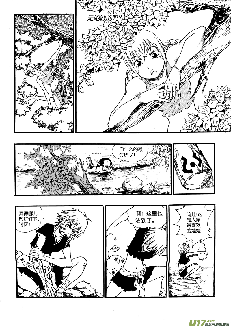 《神明之胄》第十一话 陷阱娃娃追捕笨蛋 第7页