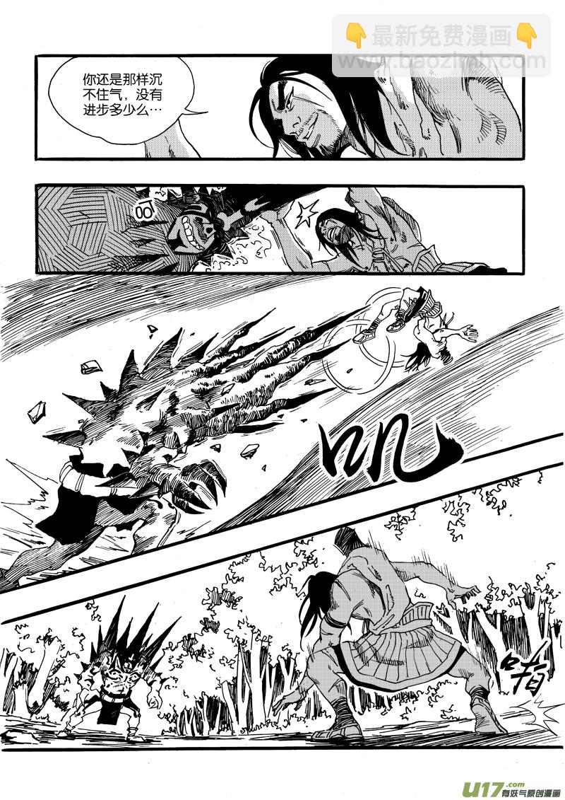 《神明之胄》第十四话 围观 第10页