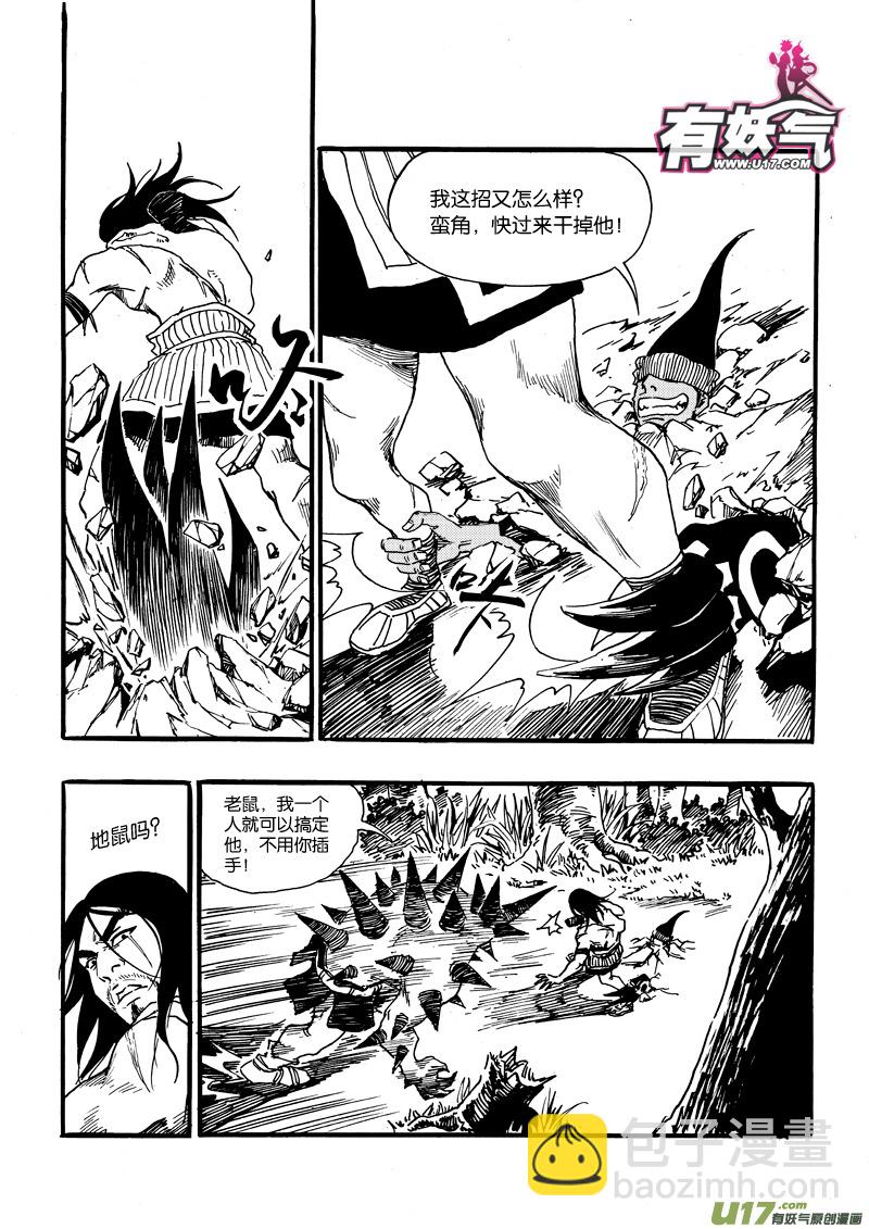 《神明之胄》第十四话 围观 第11页