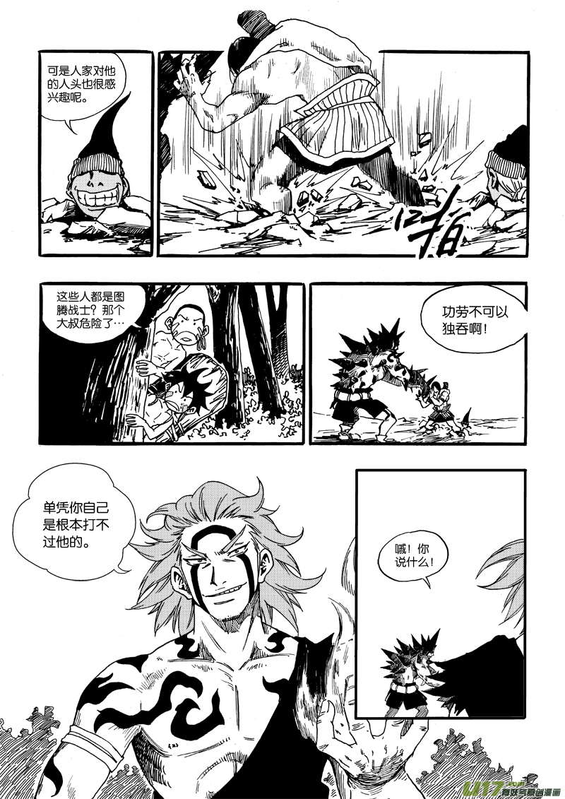 《神明之胄》第十四话 围观 第12页