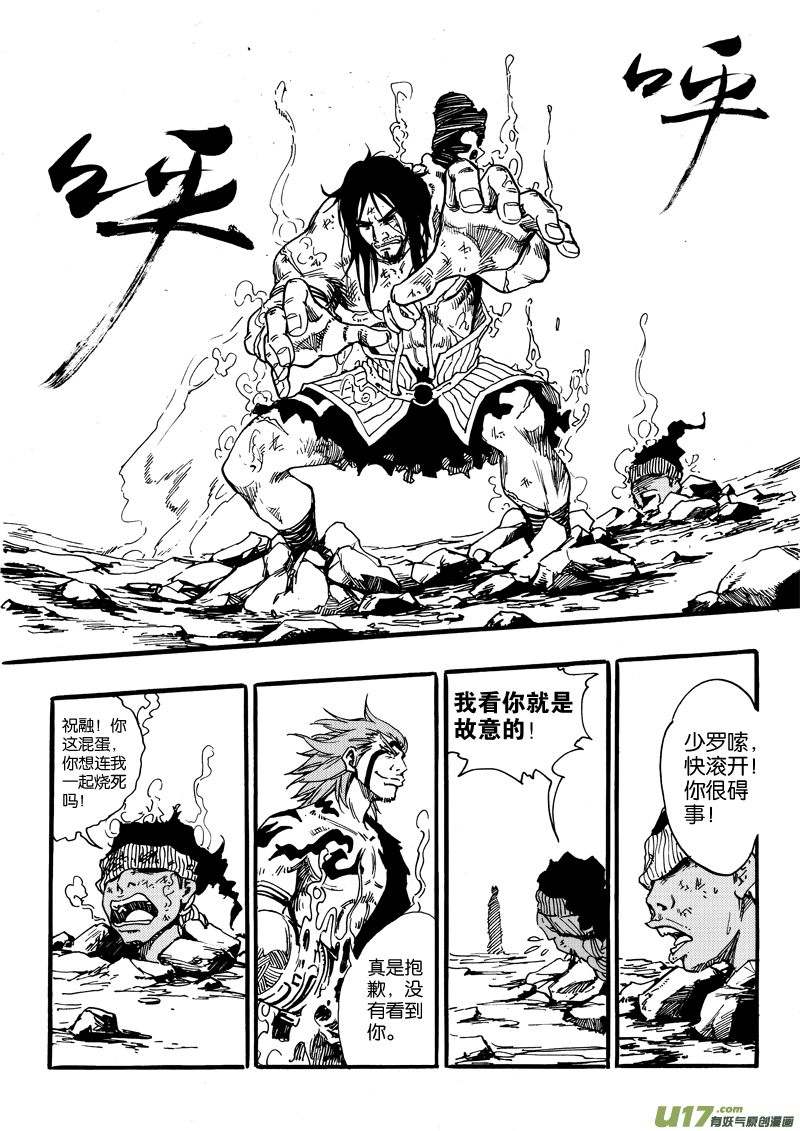 《神明之胄》第十四话 围观 第14页