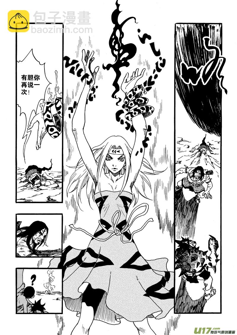 《神明之胄》第十四话 围观 第15页