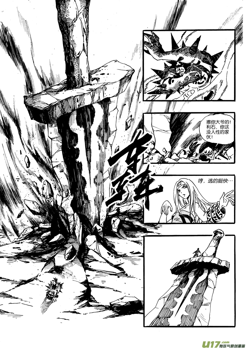 《神明之胄》第十四话 围观 第16页